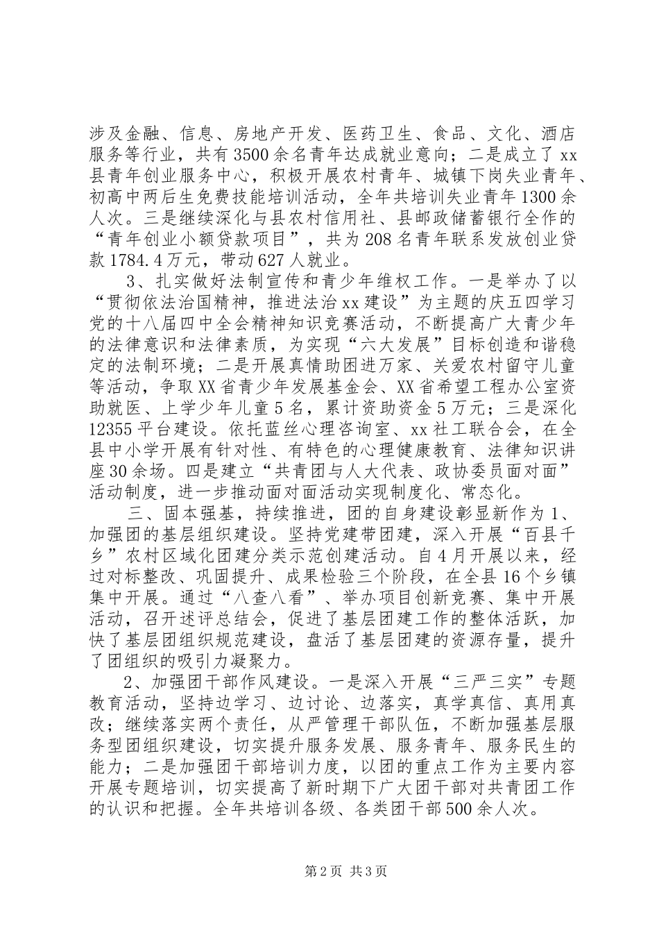 共青团县委XX年工作总结_第2页