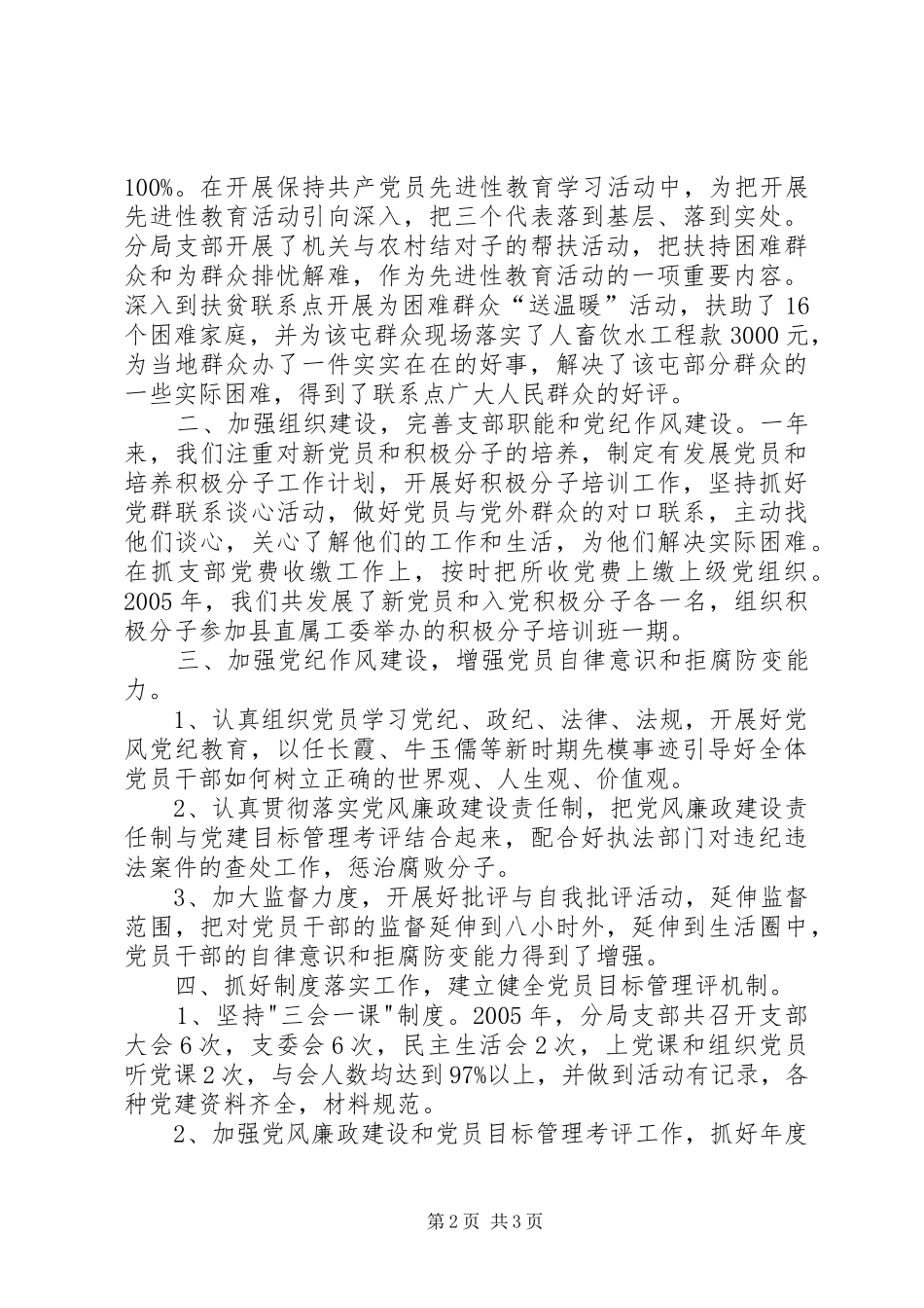 国税分局支部二00五年工作总结_第2页