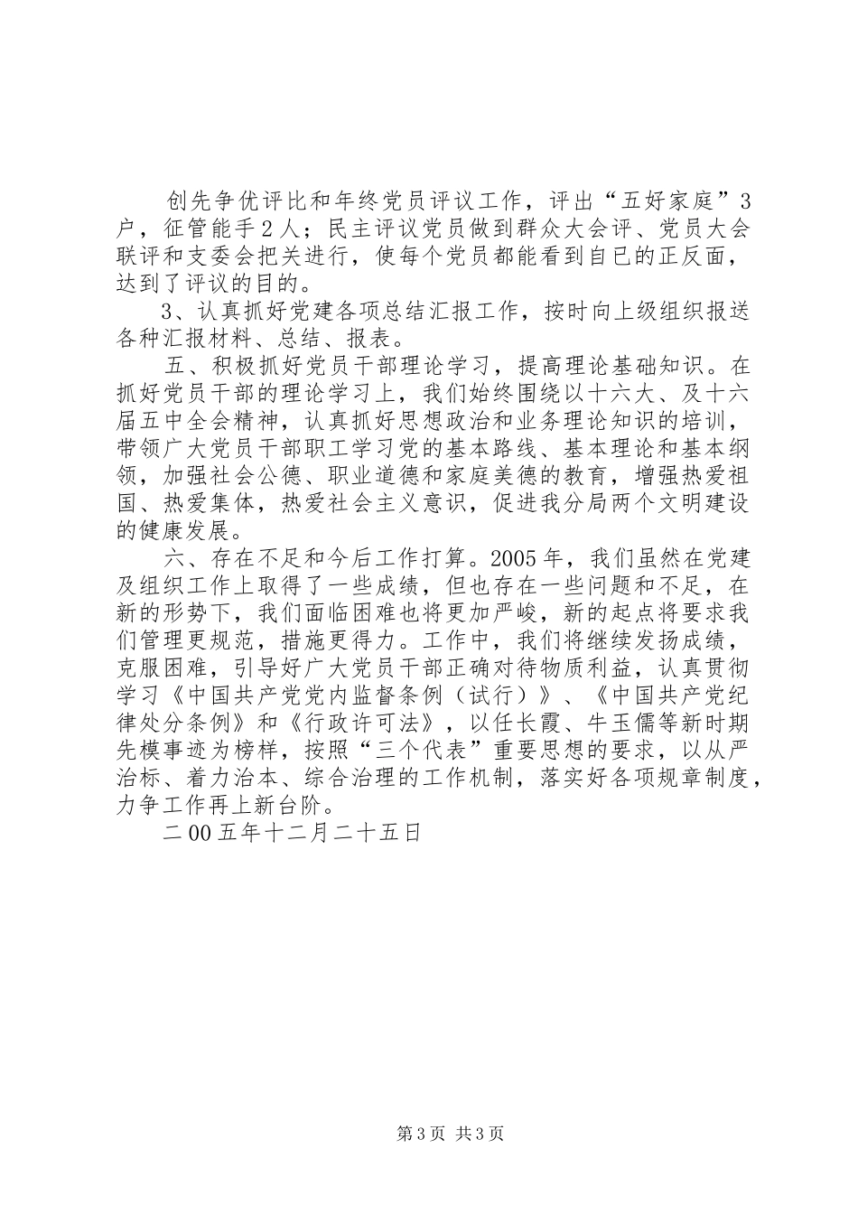 国税分局支部二00五年工作总结_第3页