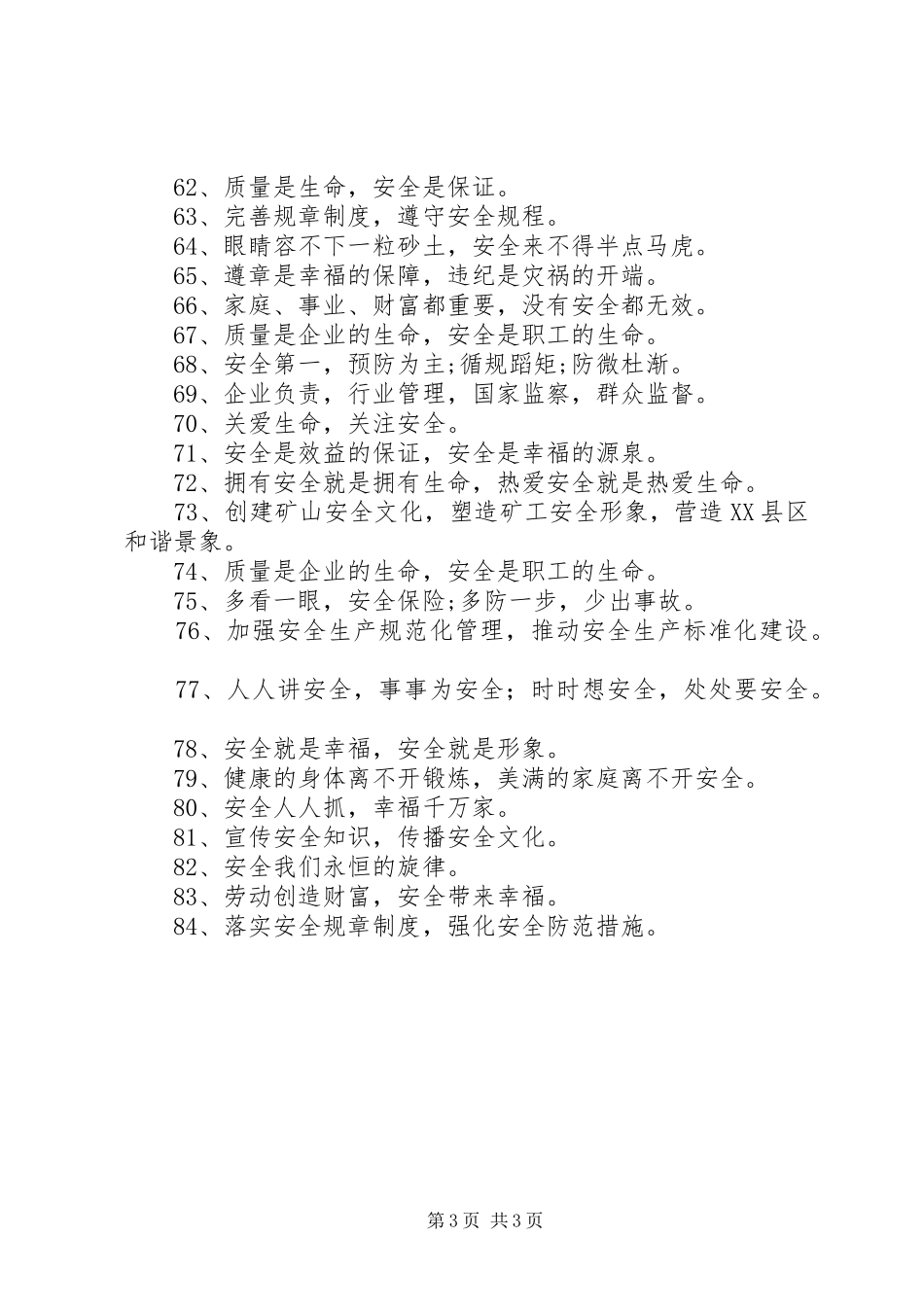 煤矿安全警示标语集锦 (3)_第3页