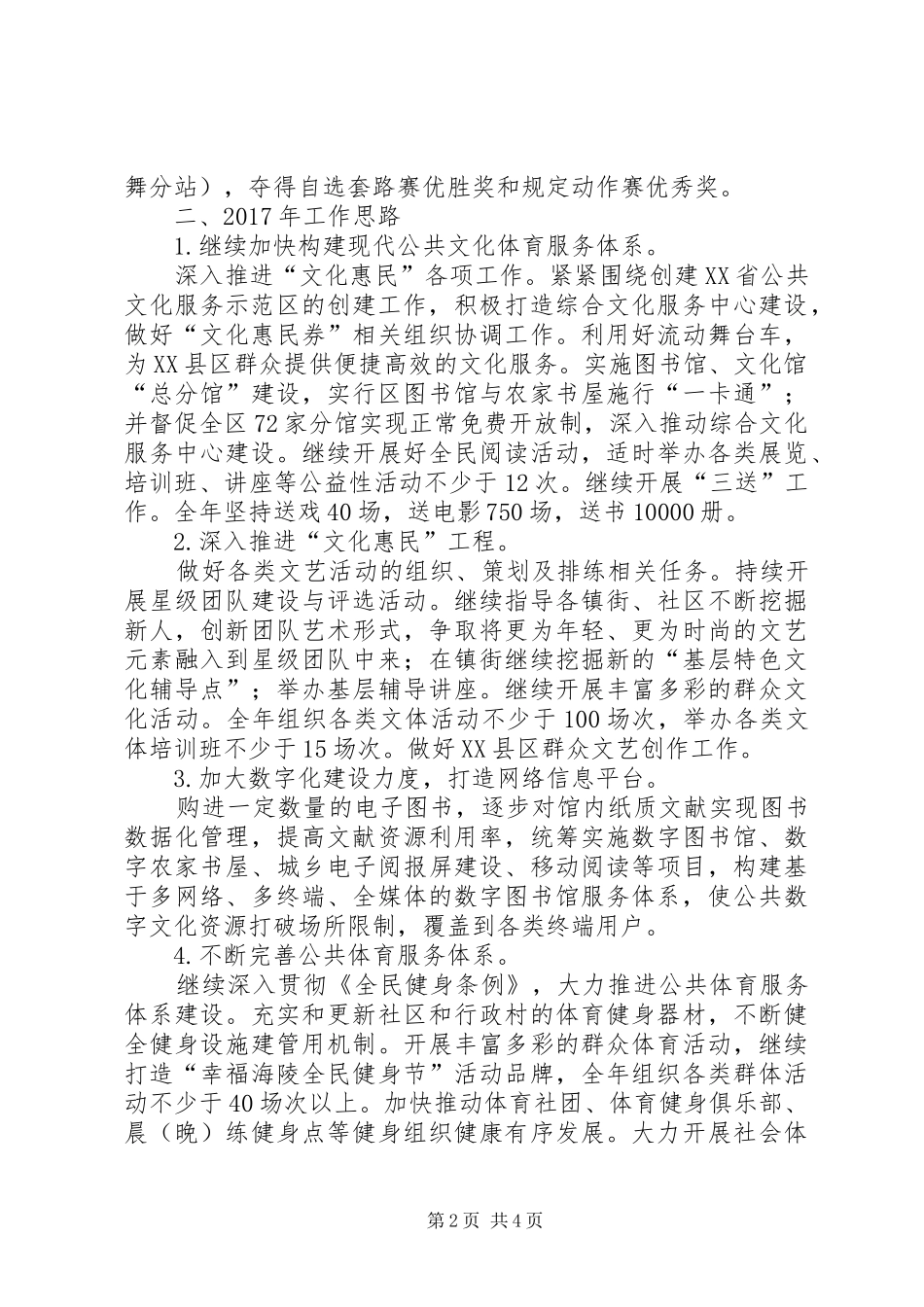 区文体旅新局XX年工作总结及XX年工作思路_第2页
