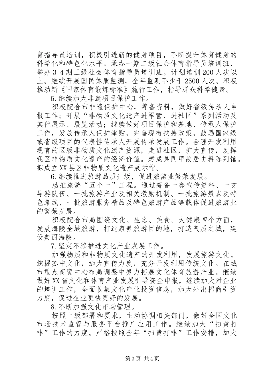 区文体旅新局XX年工作总结及XX年工作思路_第3页