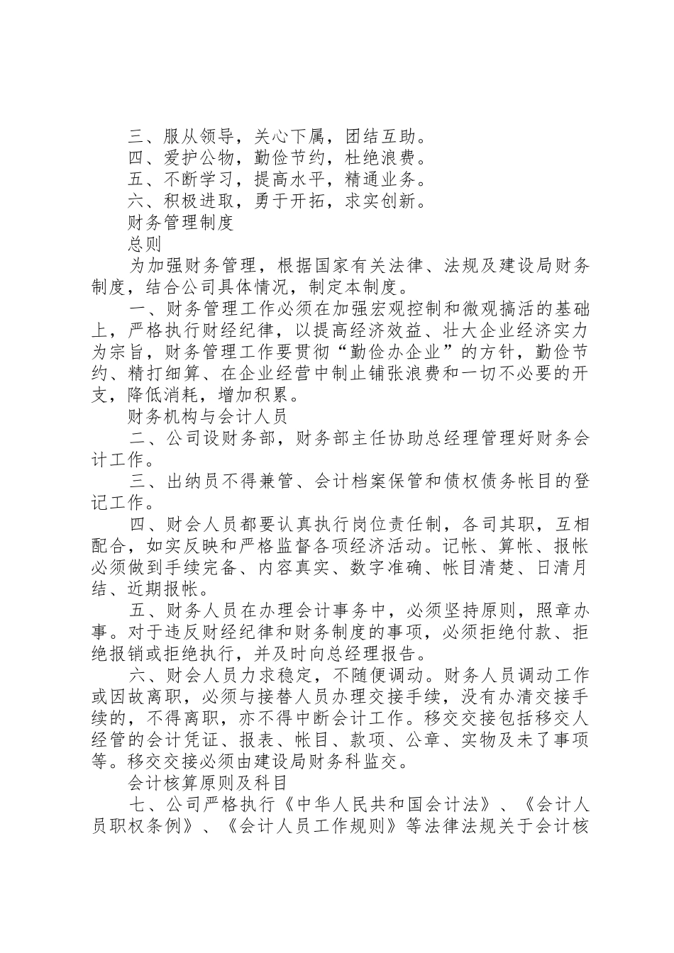 公司管理规章制度全套共个规章制度_第2页