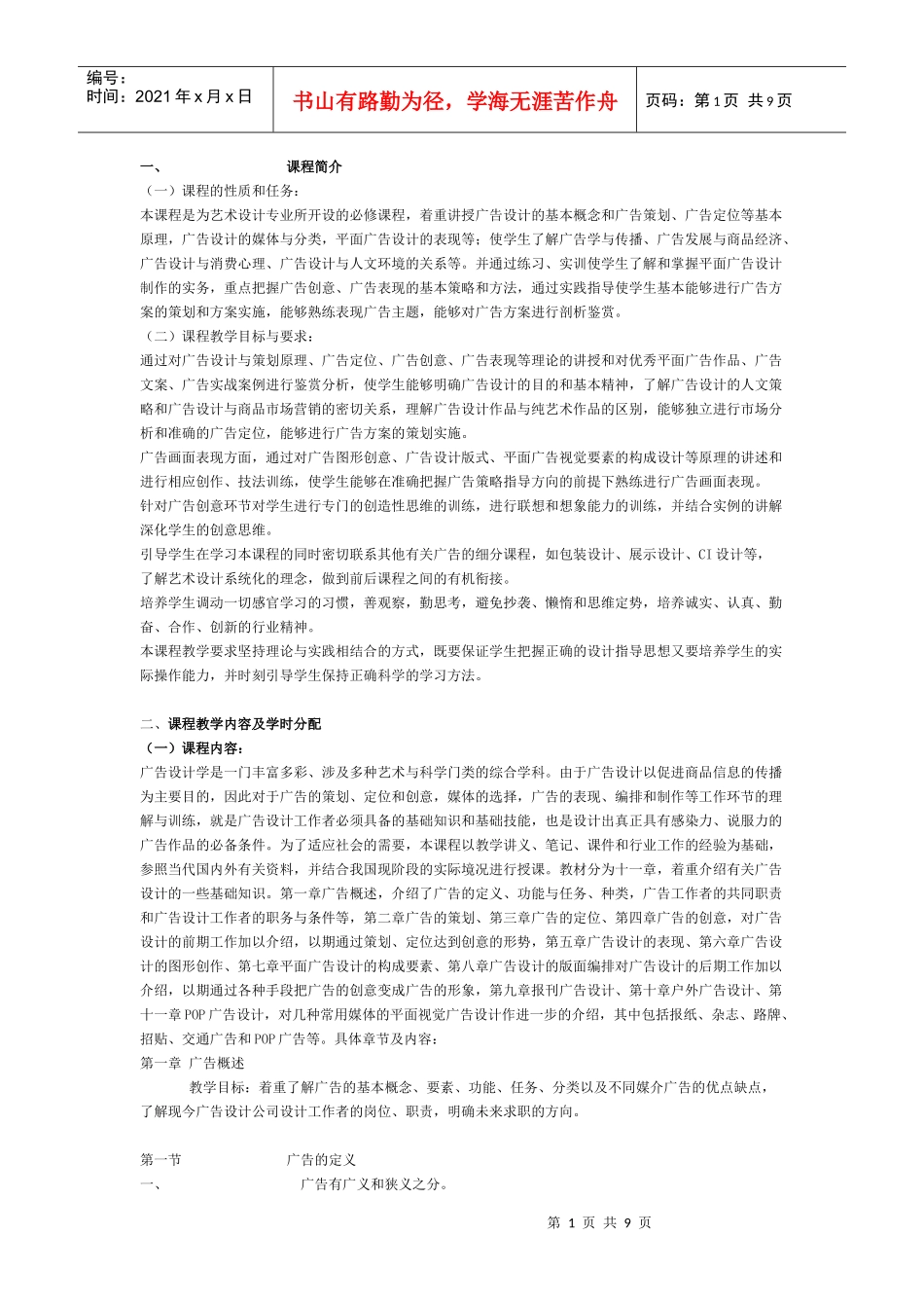 广告设计教案_第1页