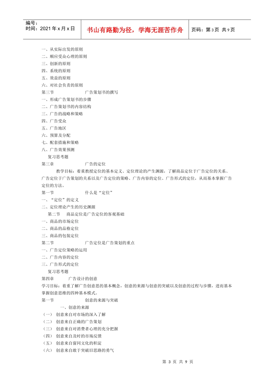 广告设计教案_第3页
