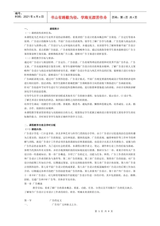 广告设计教案