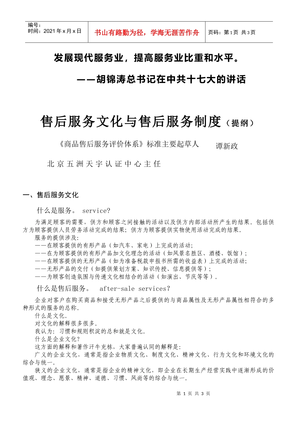 发展现代服务业_第1页