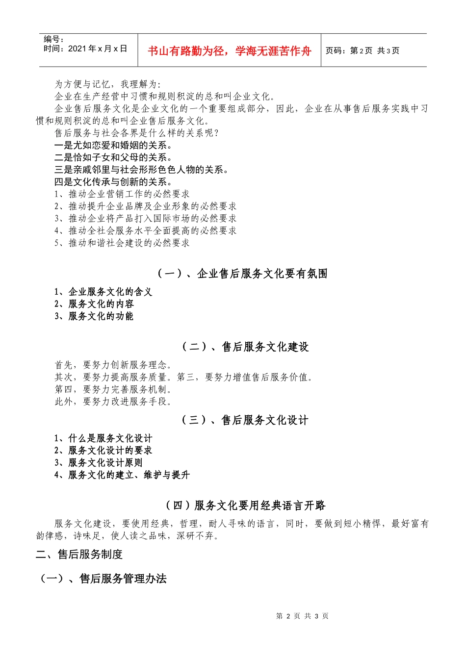 发展现代服务业_第2页