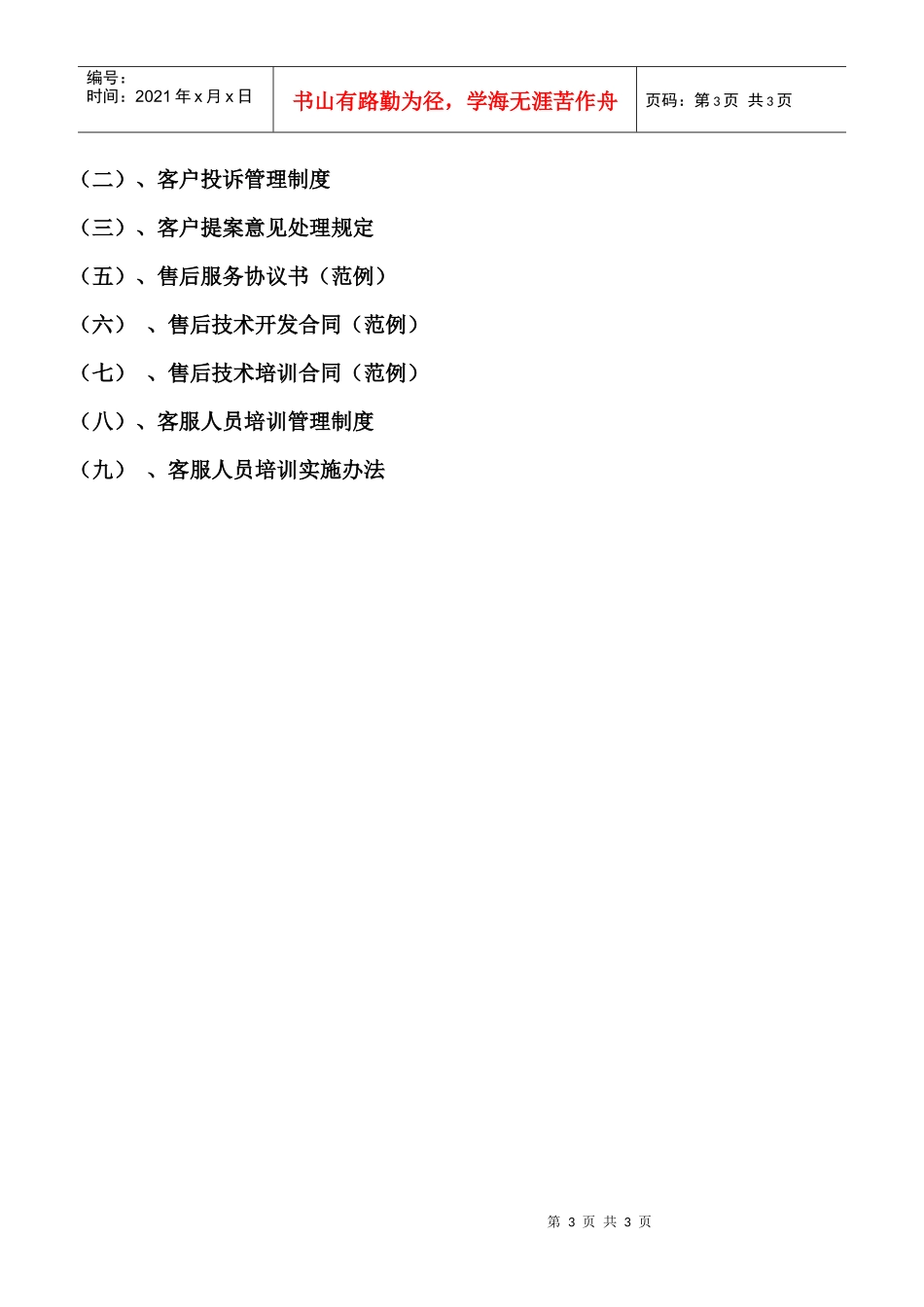 发展现代服务业_第3页