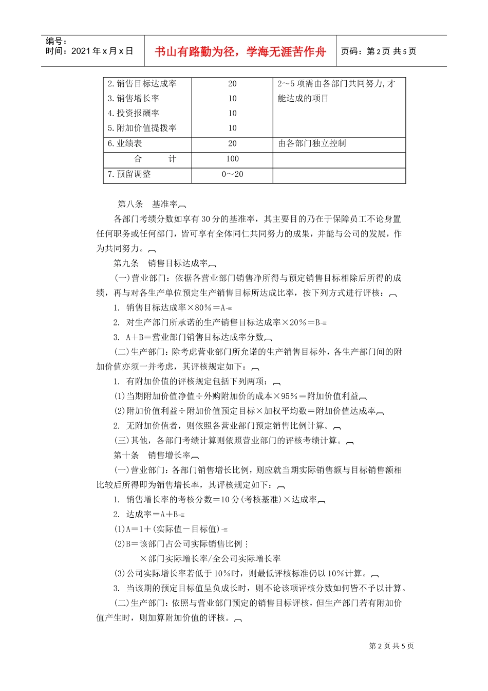 家电制造业绩效奖金(DOC5页)_第2页