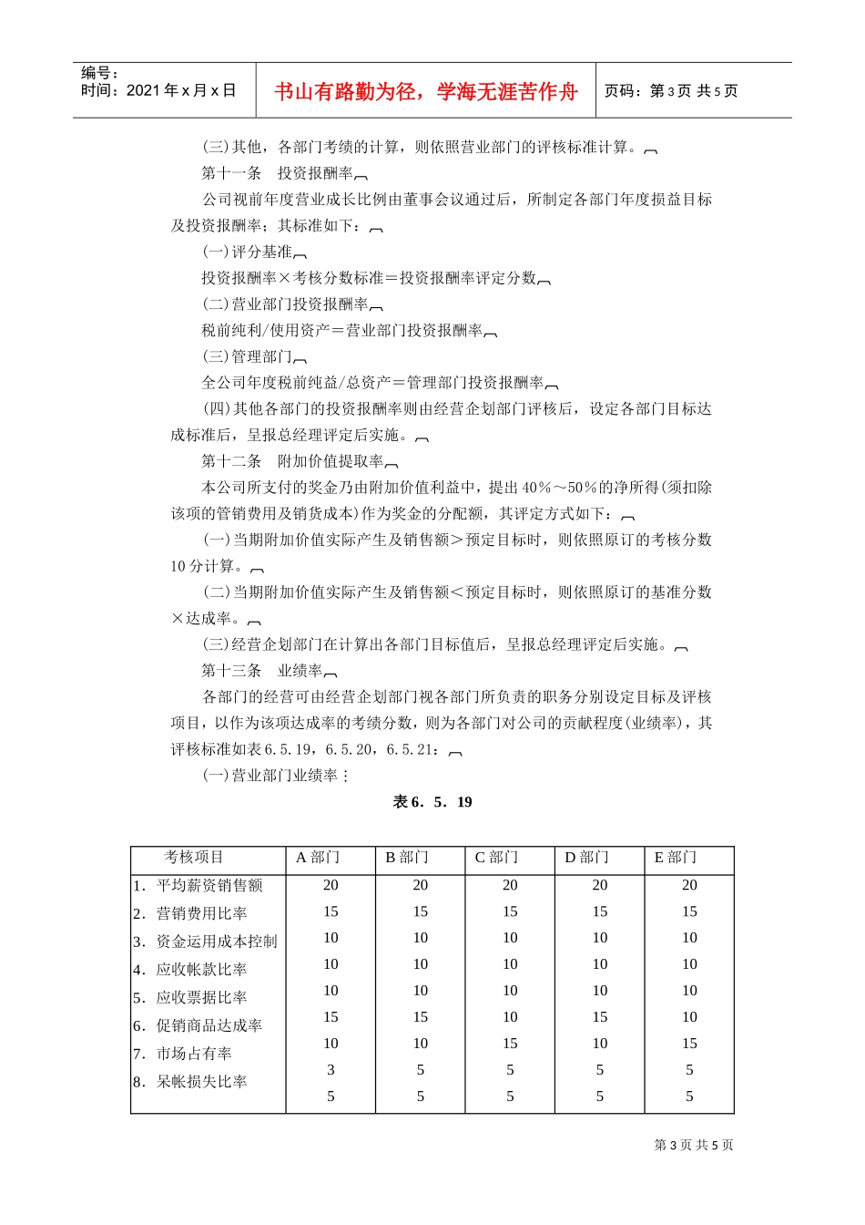 家电制造业绩效奖金(DOC5页)_第3页