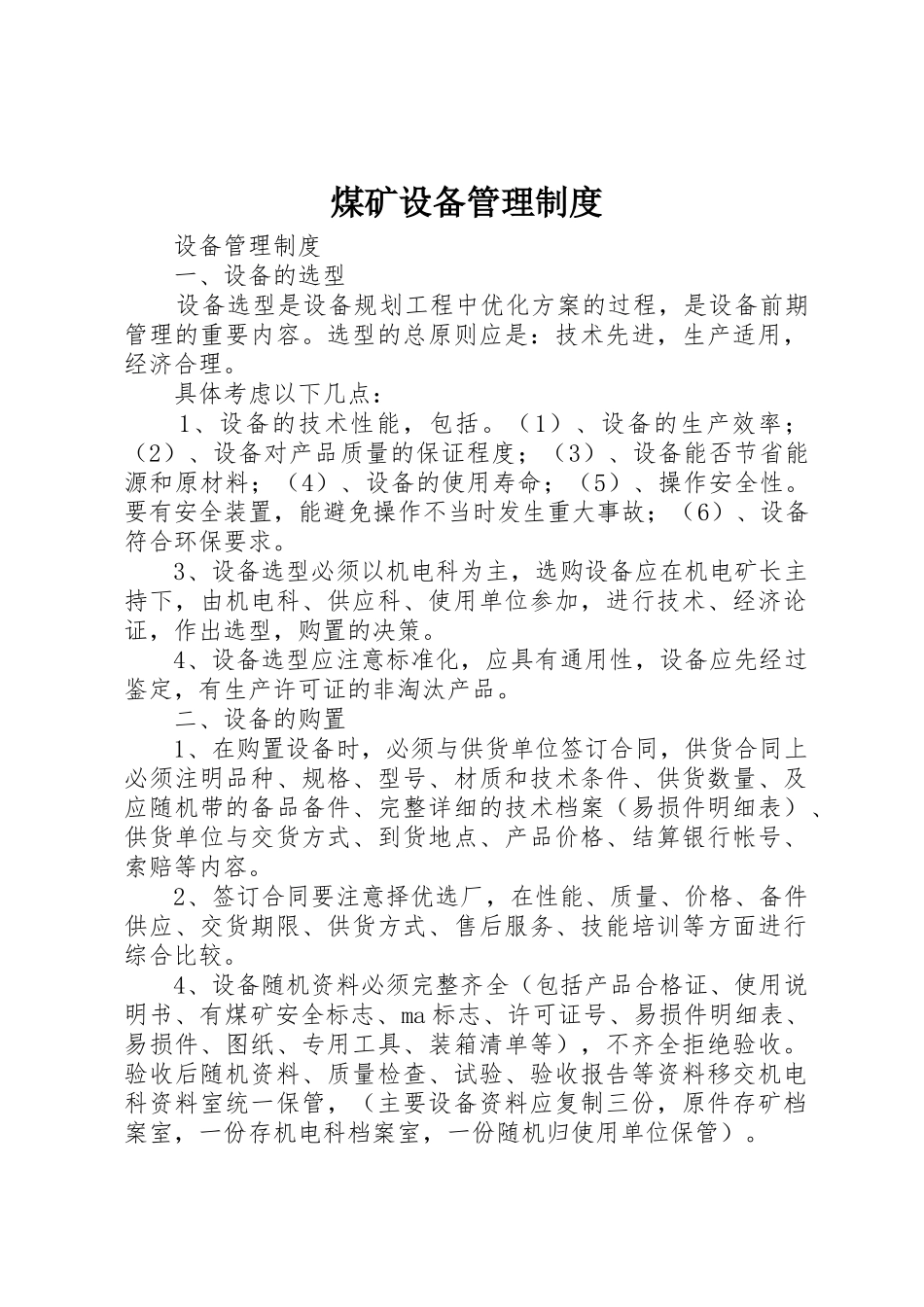 煤矿设备规章制度管理_第1页