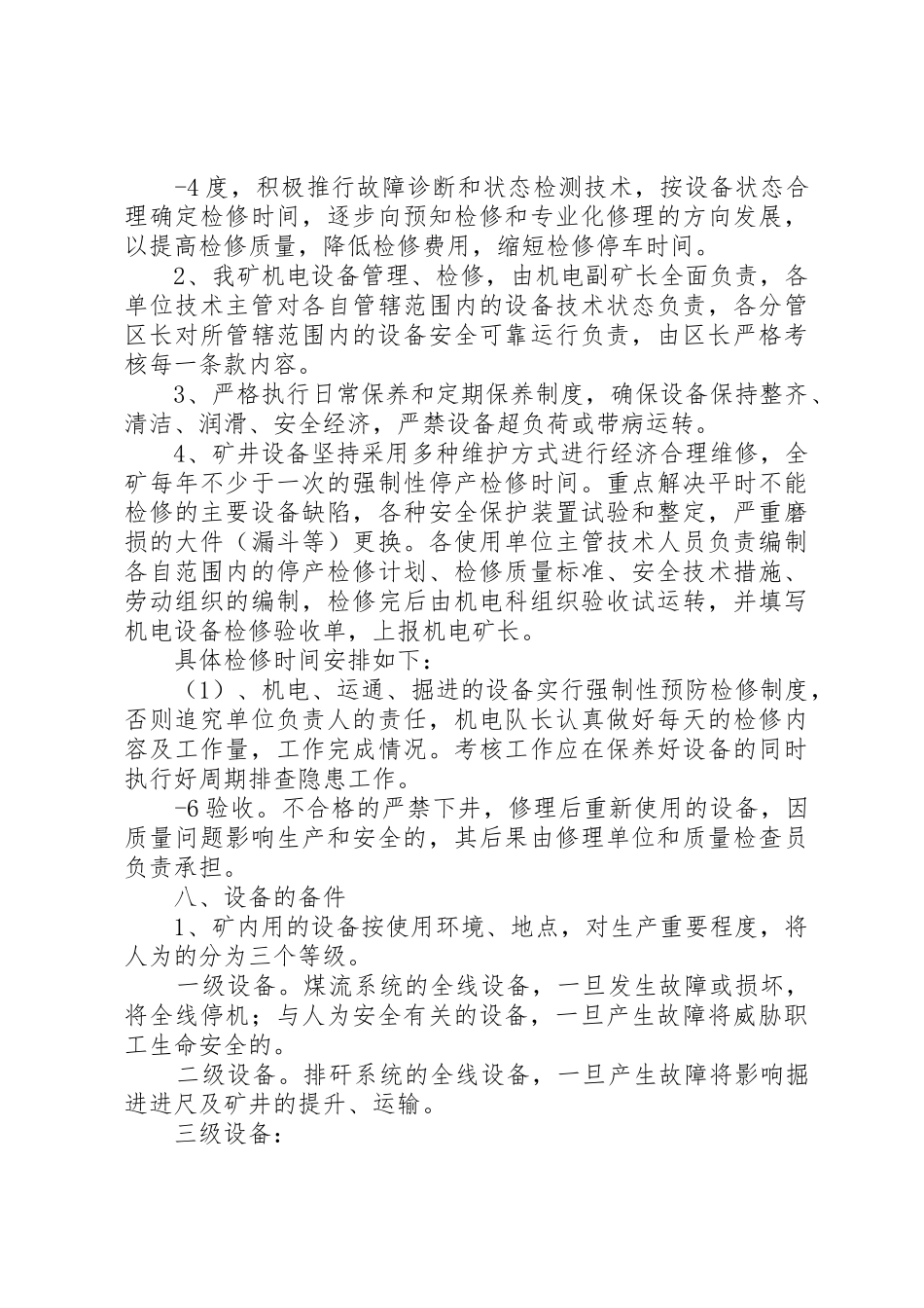 煤矿设备规章制度管理_第3页
