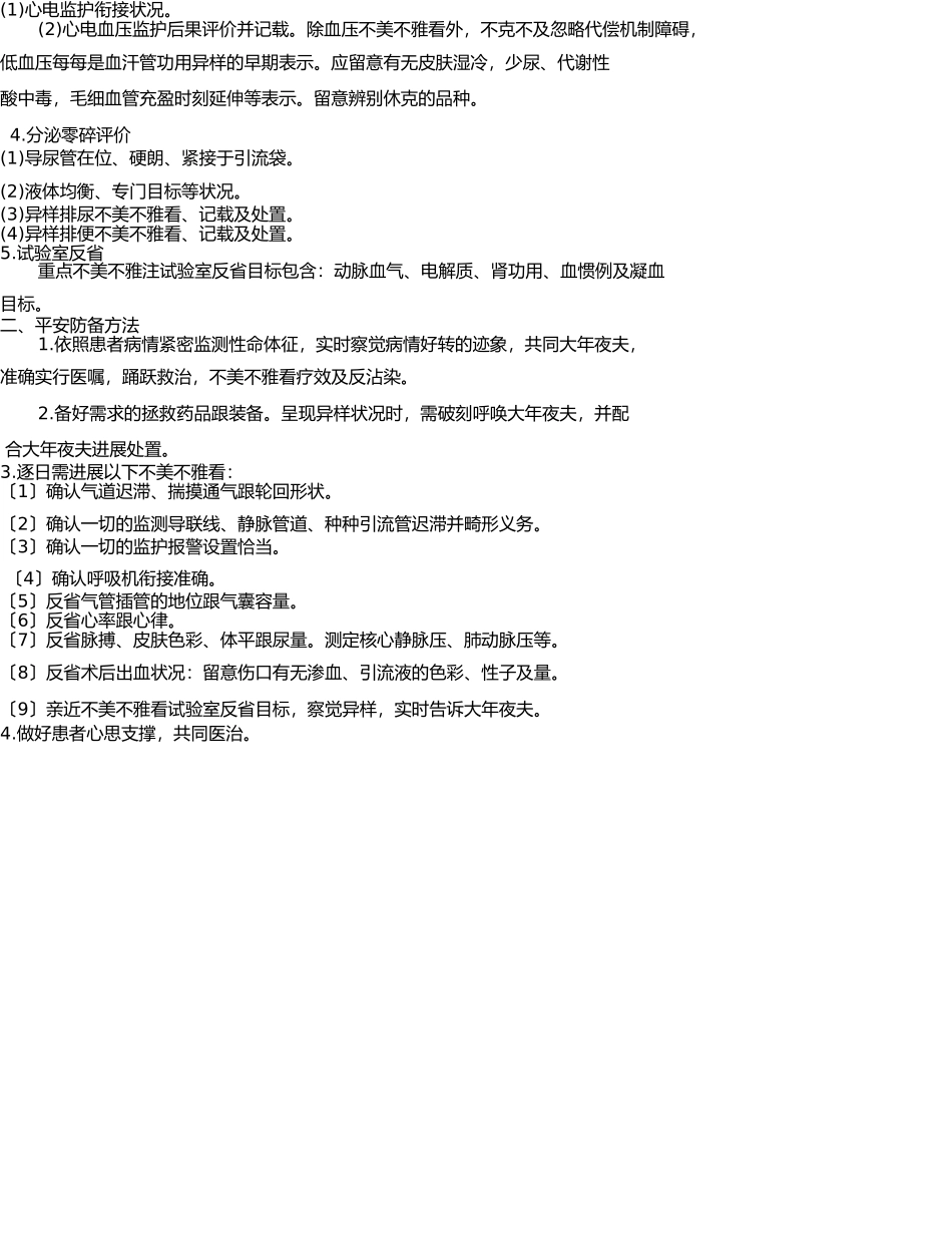 危重患者病情变化风险评估和安全防范措施 _第2页