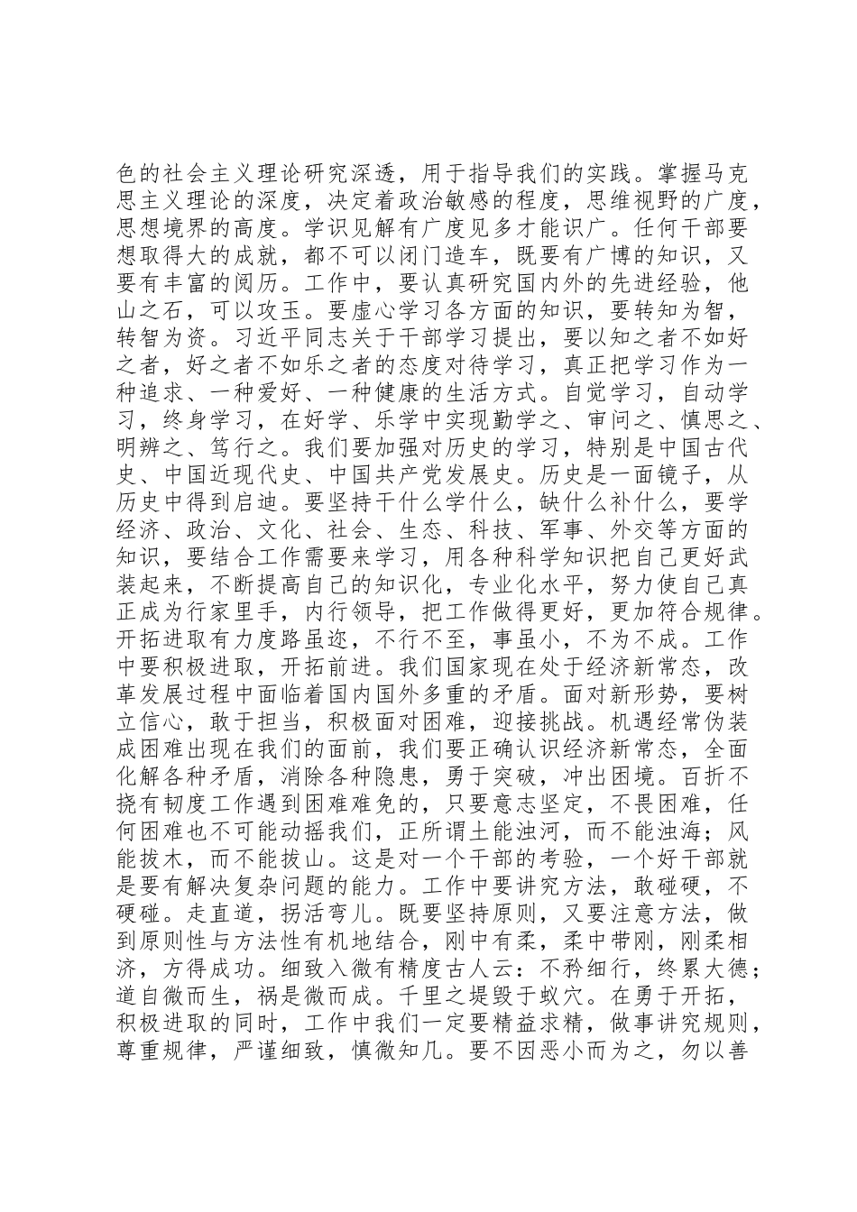 全面从严治党要求党员干部做到八度_第2页