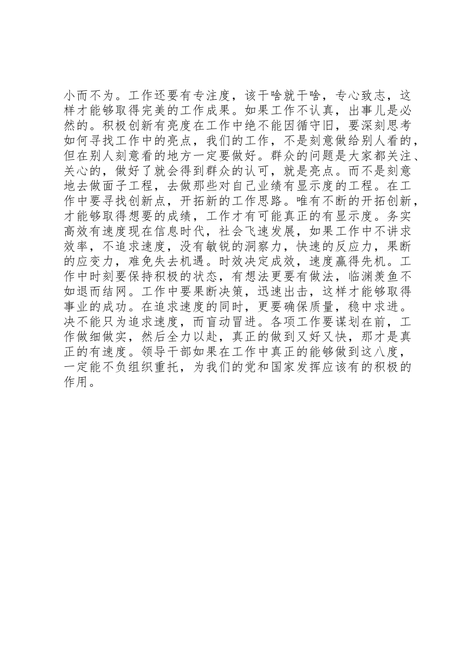 全面从严治党要求党员干部做到八度_第3页