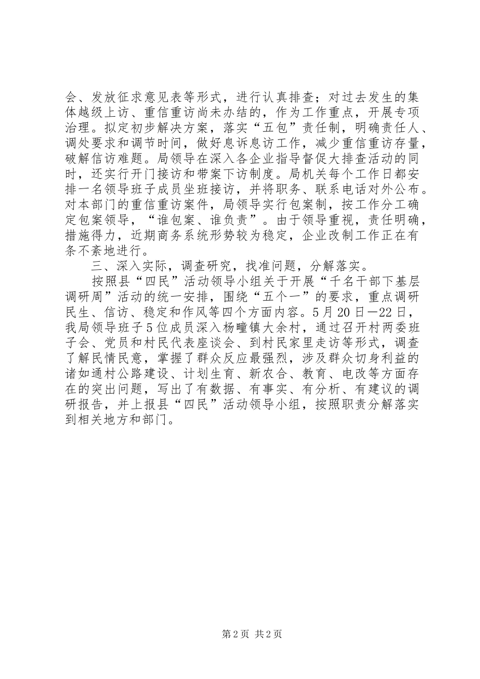 商务局活动工作总结_第2页