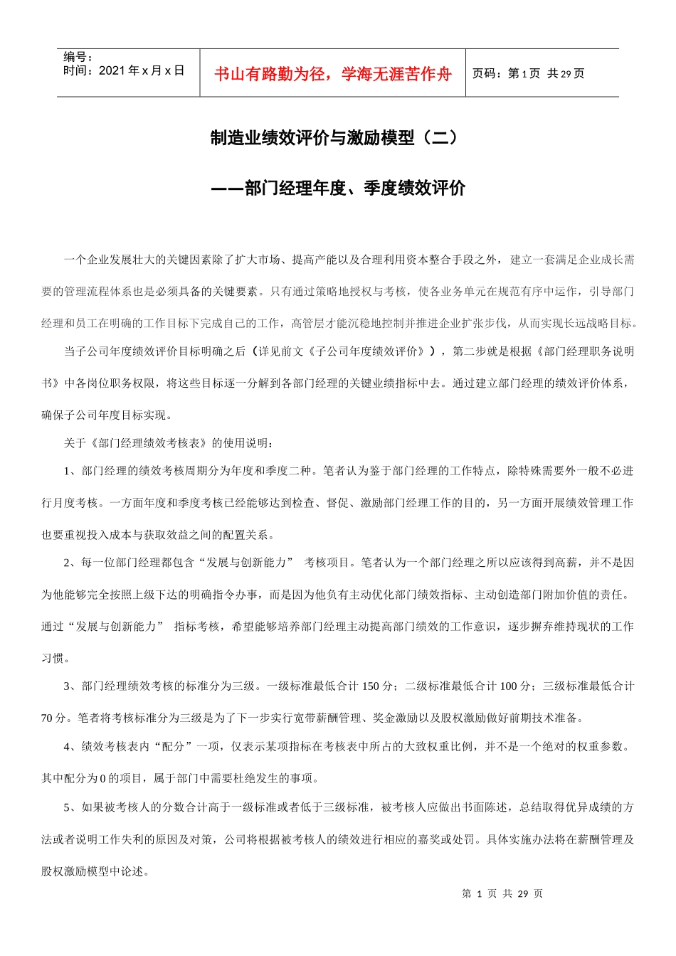 制造业绩效评价与激励模型_第1页