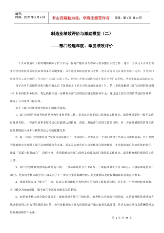 制造业绩效评价与激励模型
