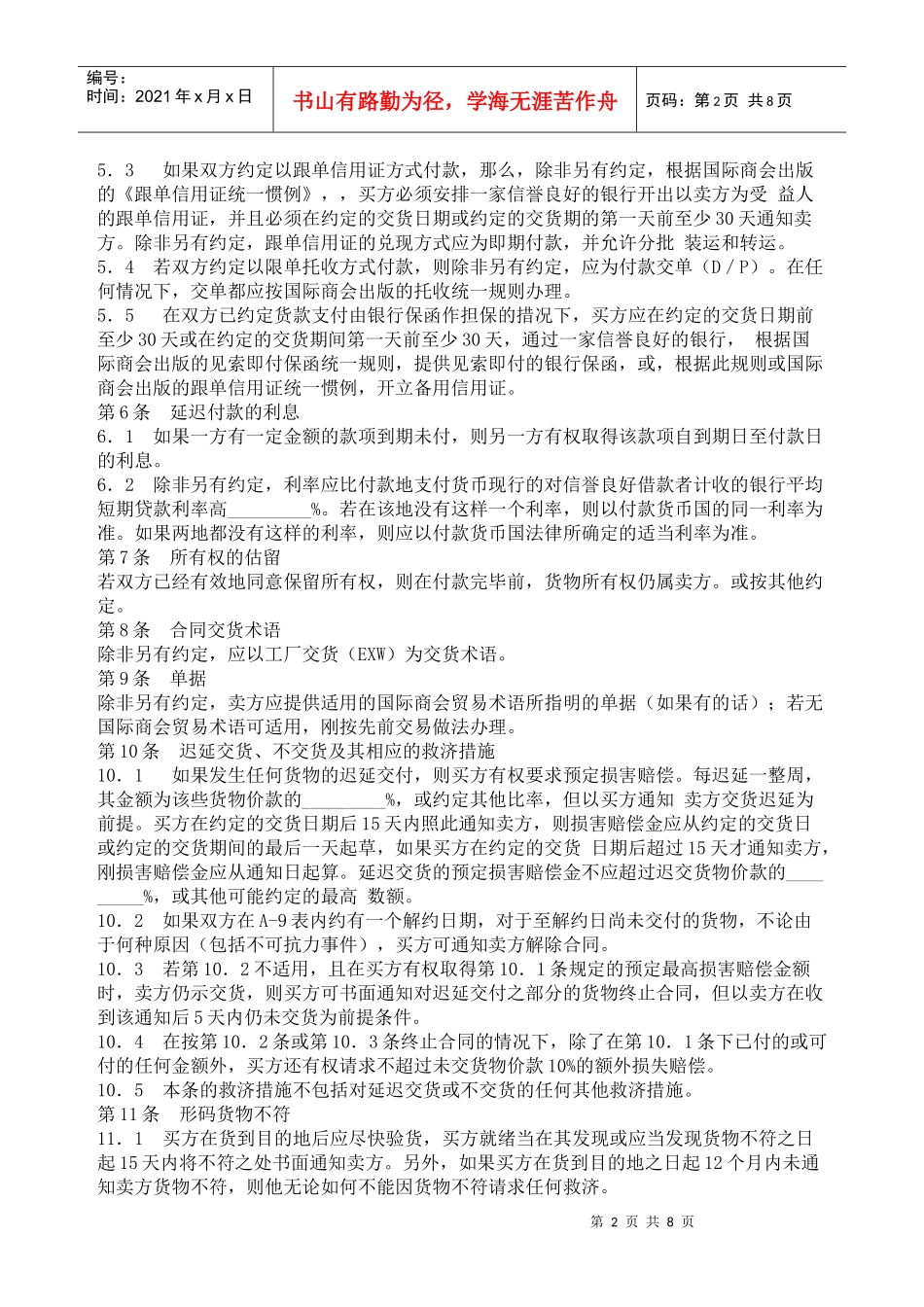 icc国际销售合同b合同（仅用于旨在转售的制成品）_第2页