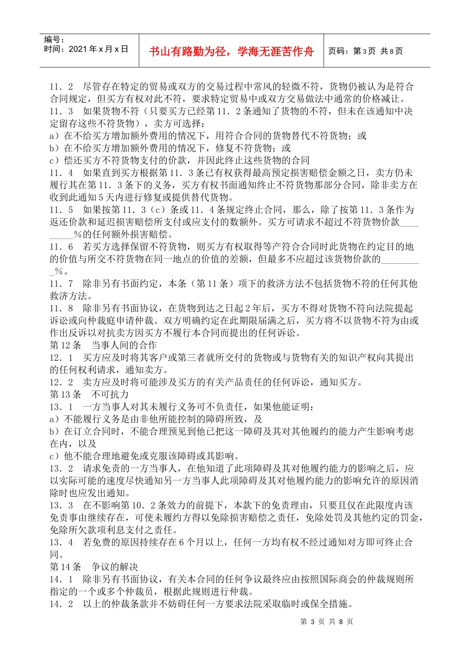 icc国际销售合同b合同（仅用于旨在转售的制成品）_第3页
