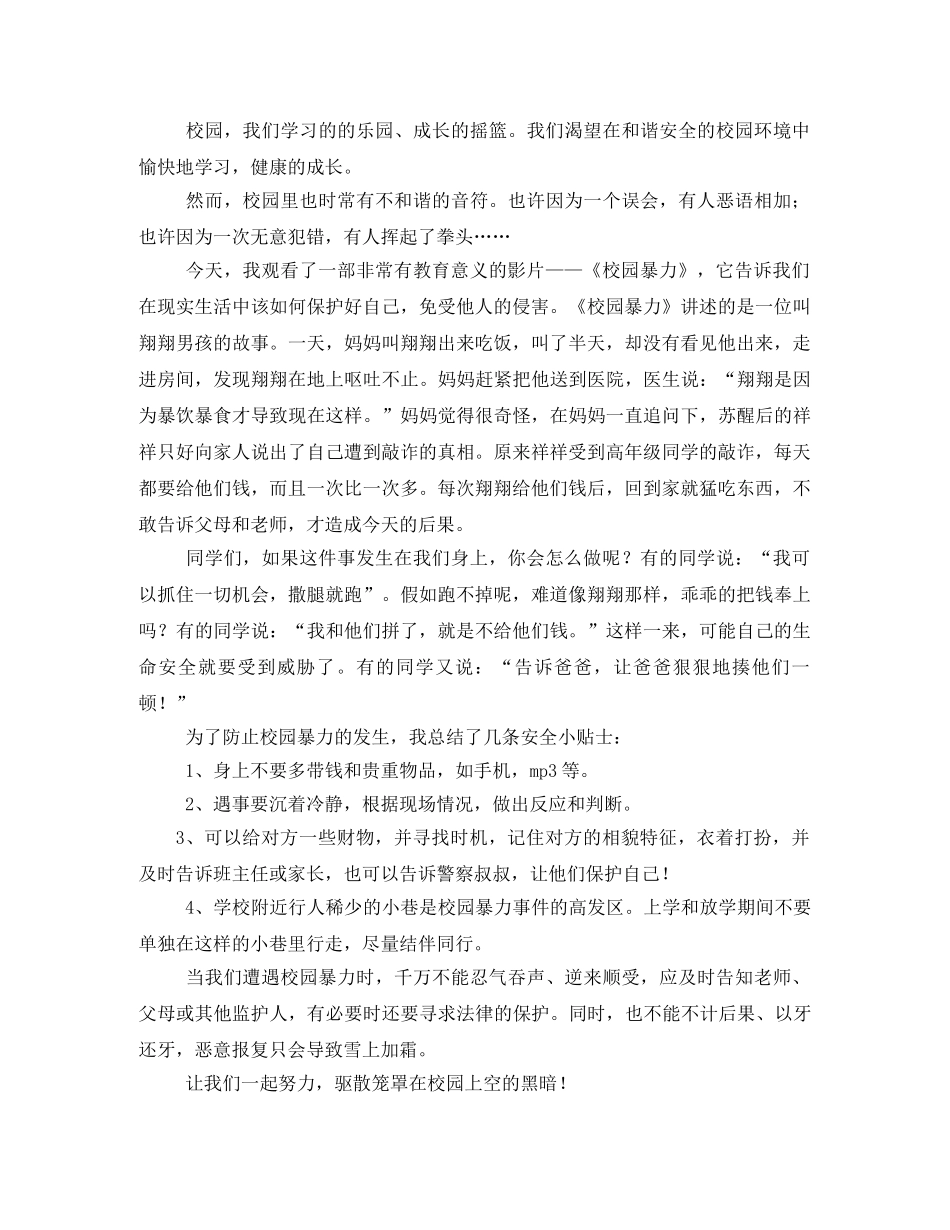 校园暴力观后感2 _第2页