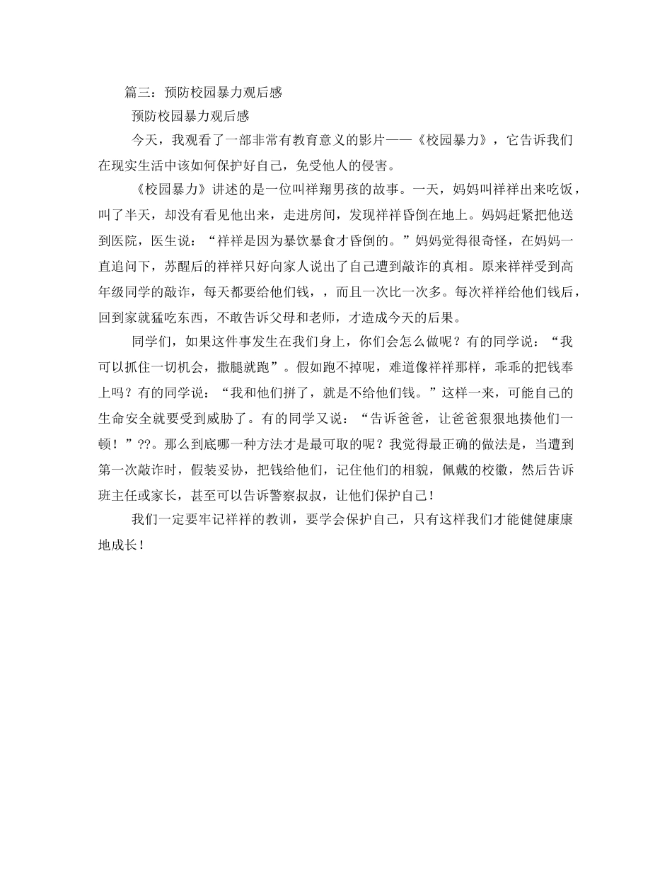 校园暴力观后感2 _第3页