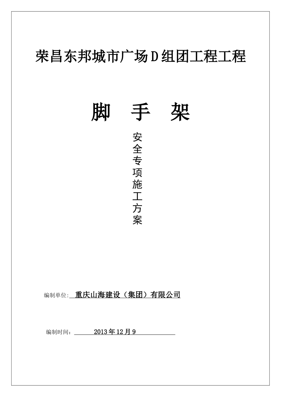 建筑工程脚手架工程专项施工方案_第1页