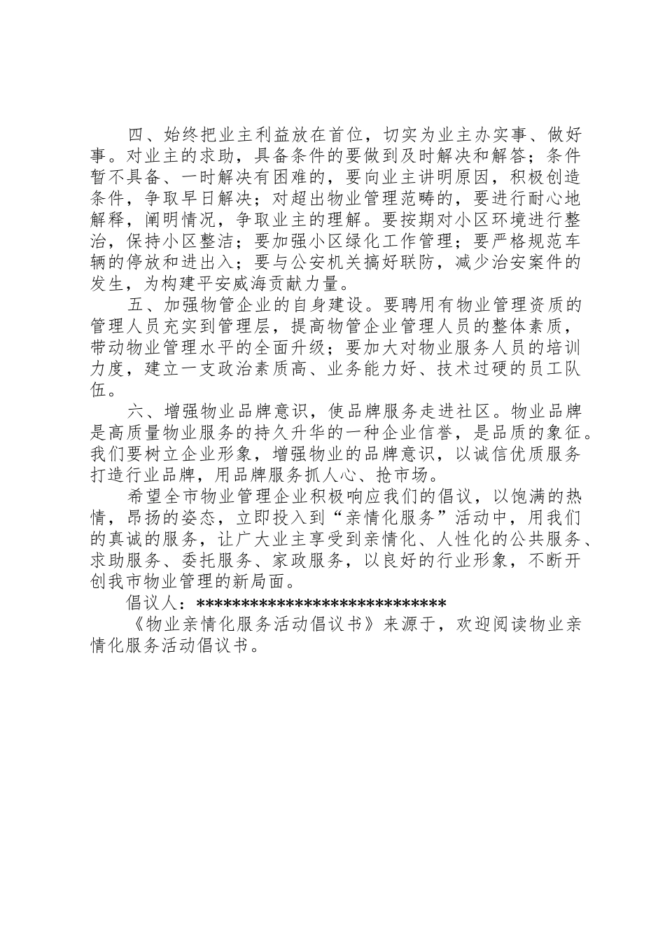 物业亲情化服务活动倡议书范文_第2页