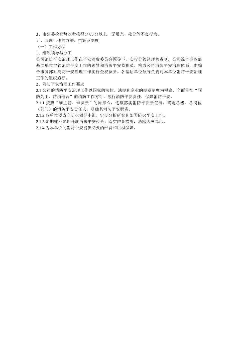 扬尘治ۥ理及消防安全监理实施细则精选 _第2页