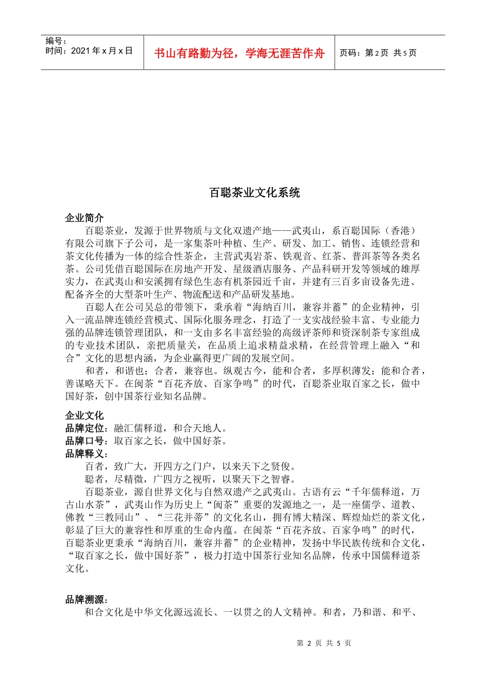 如何选择茶叶连锁加盟店 百聪茶业文化系统_第2页