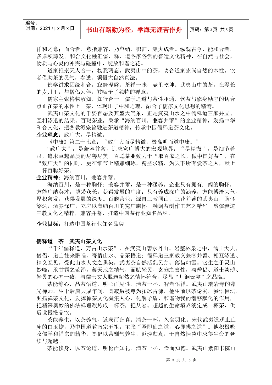 如何选择茶叶连锁加盟店 百聪茶业文化系统_第3页