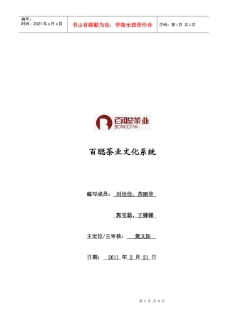如何选择茶叶连锁加盟店 百聪茶业文化系统