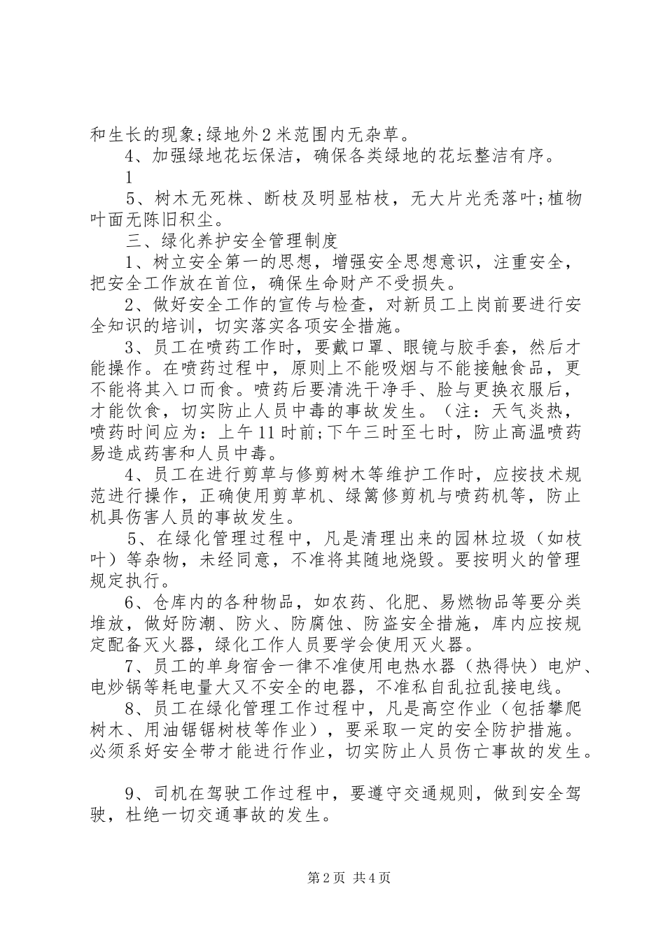 绿化管理养护规章制度_第2页