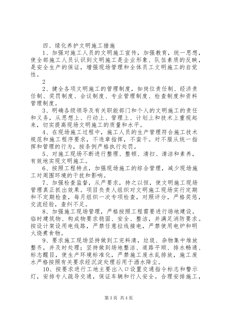 绿化管理养护规章制度_第3页