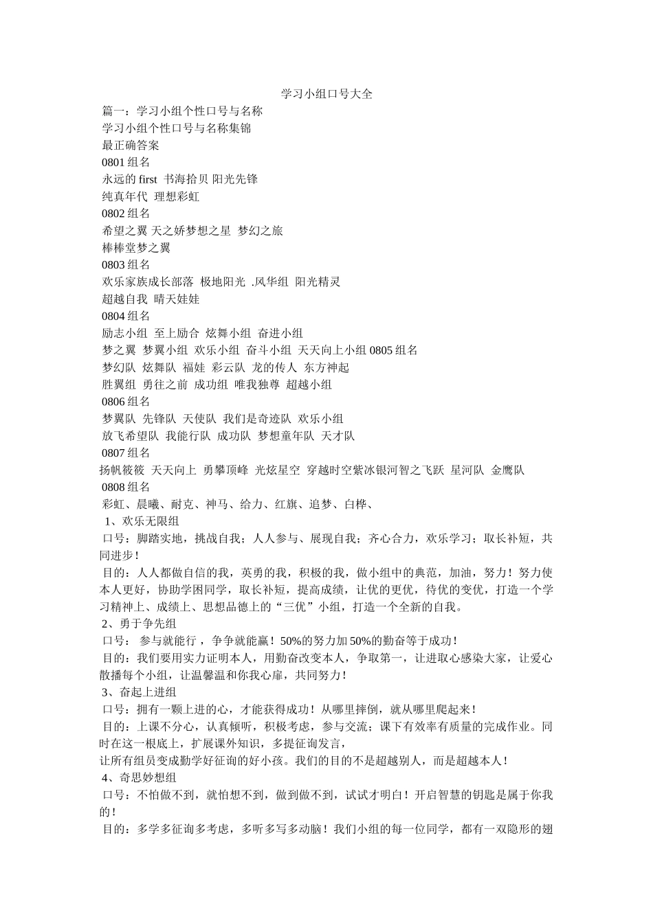 学习小ۥ组口号大全 _第1页