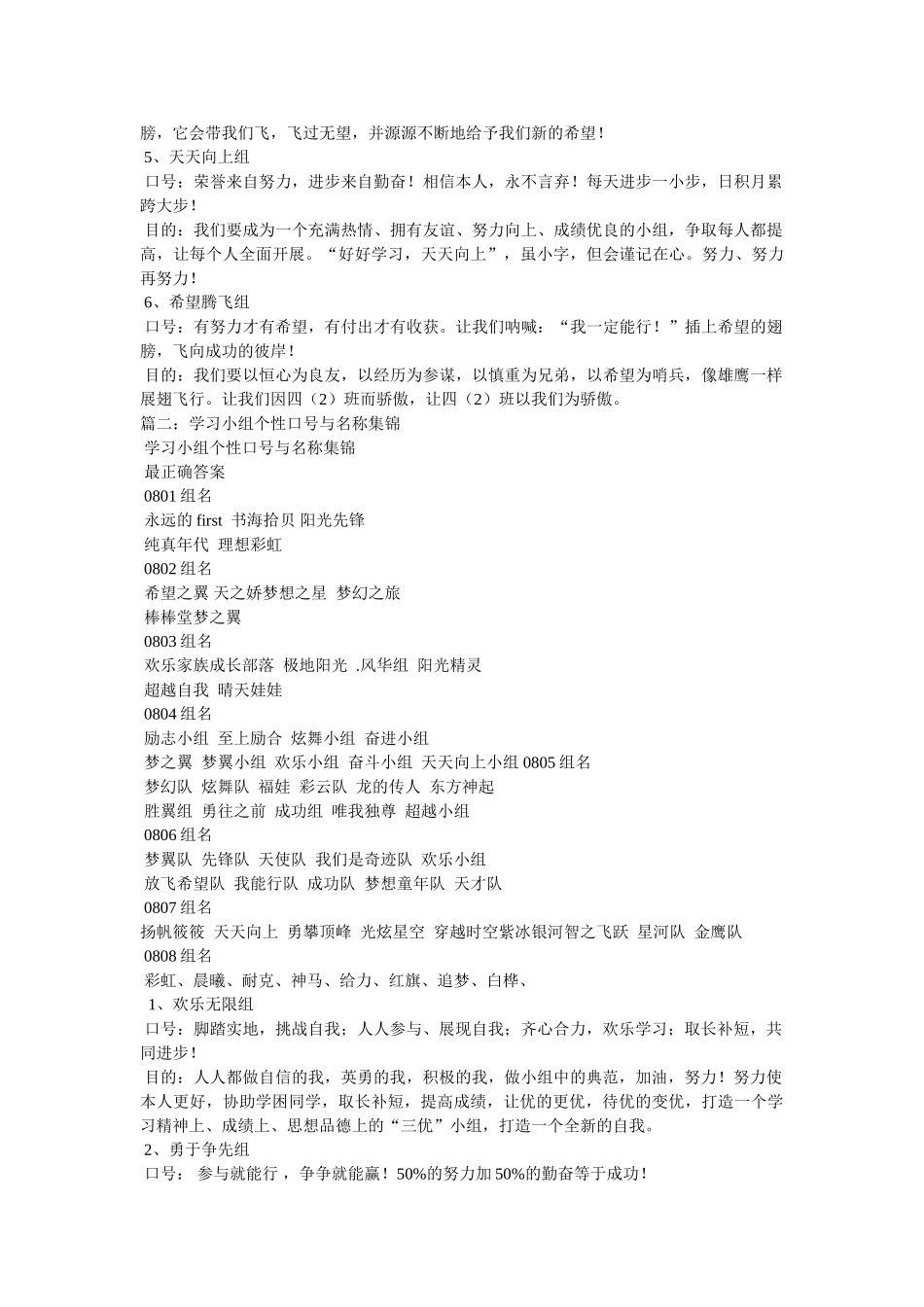 学习小ۥ组口号大全 _第2页