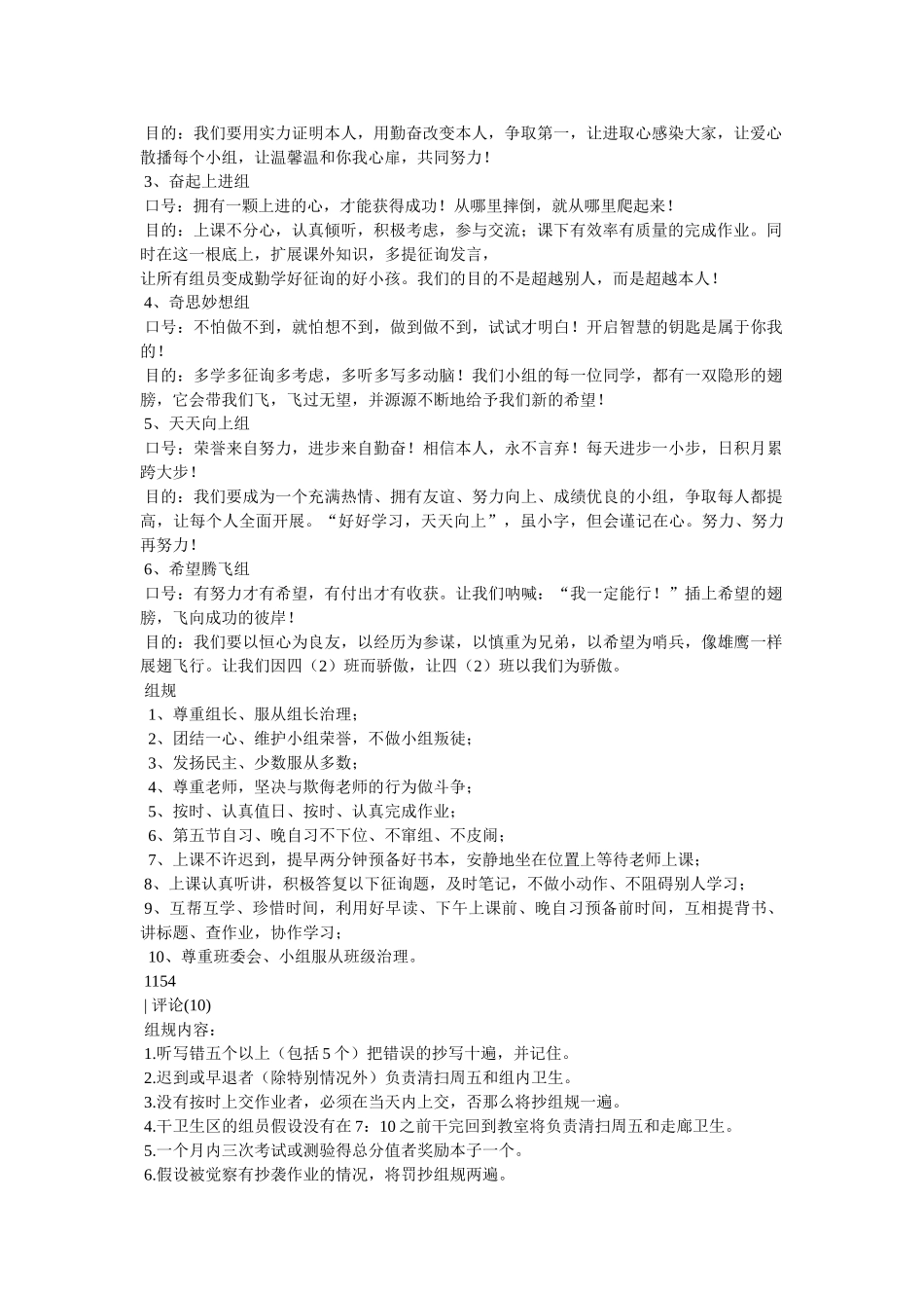 学习小ۥ组口号大全 _第3页