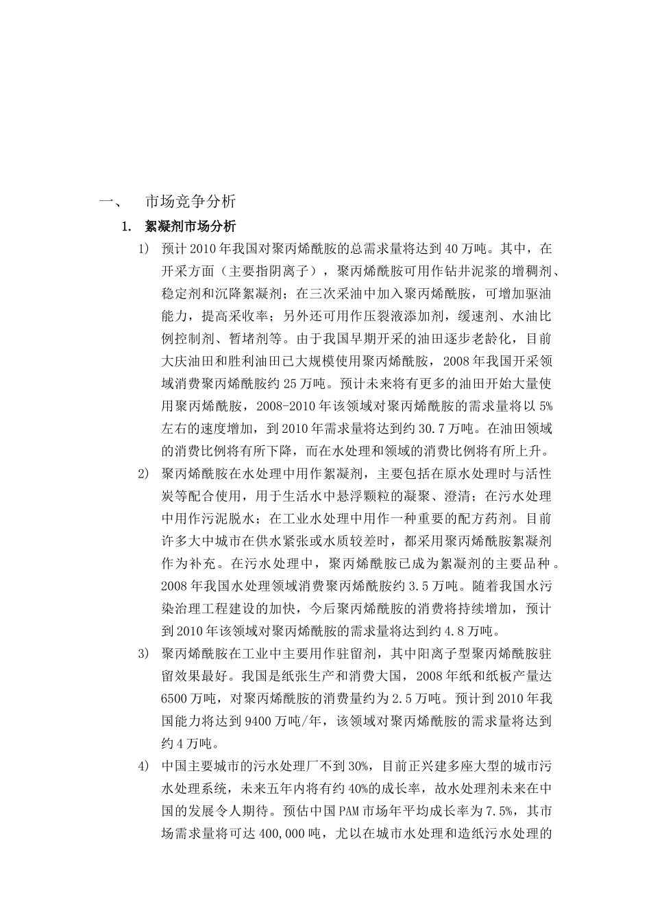 市场推广方案探析_第3页