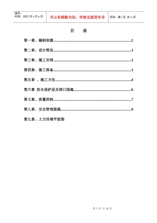 土方回填施工方案0110801