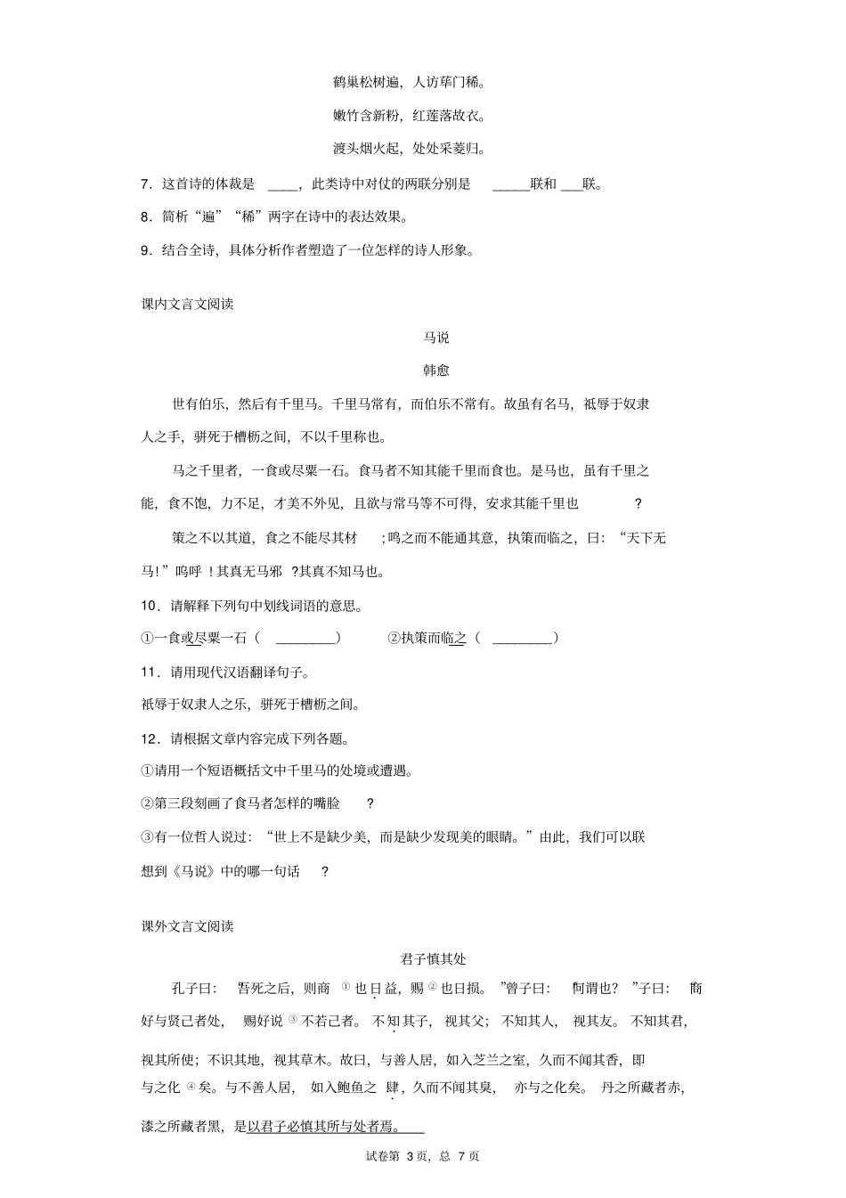 山东省德州市武城县2018-2019学年八年级下学期期末语文试题_第3页