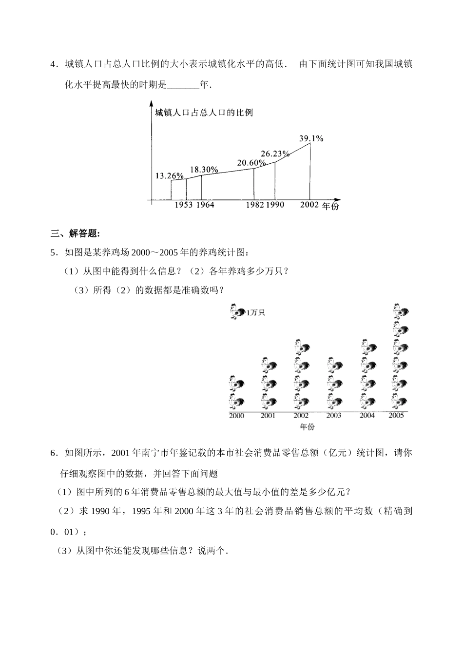 数学七年级下北师大版33世界新生儿图同步练习 _第2页