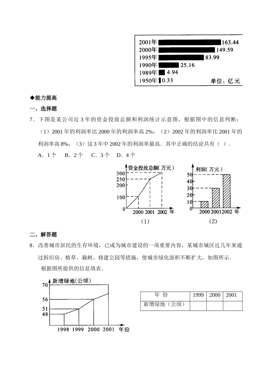 数学七年级下北师大版33世界新生儿图同步练习 _第3页