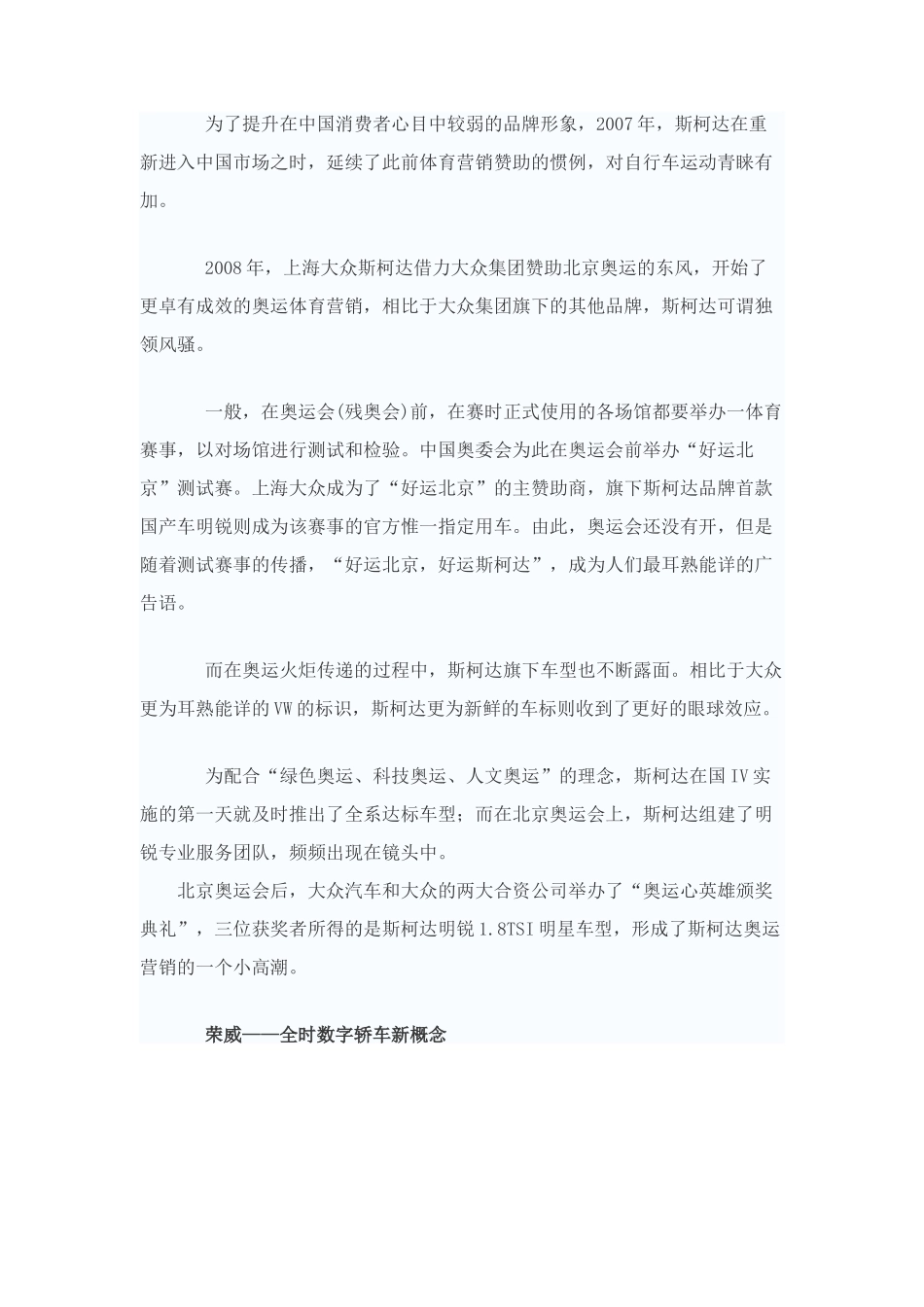 十大最具创意的汽车营销案例_第3页