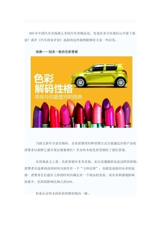十大最具创意的汽车营销案例