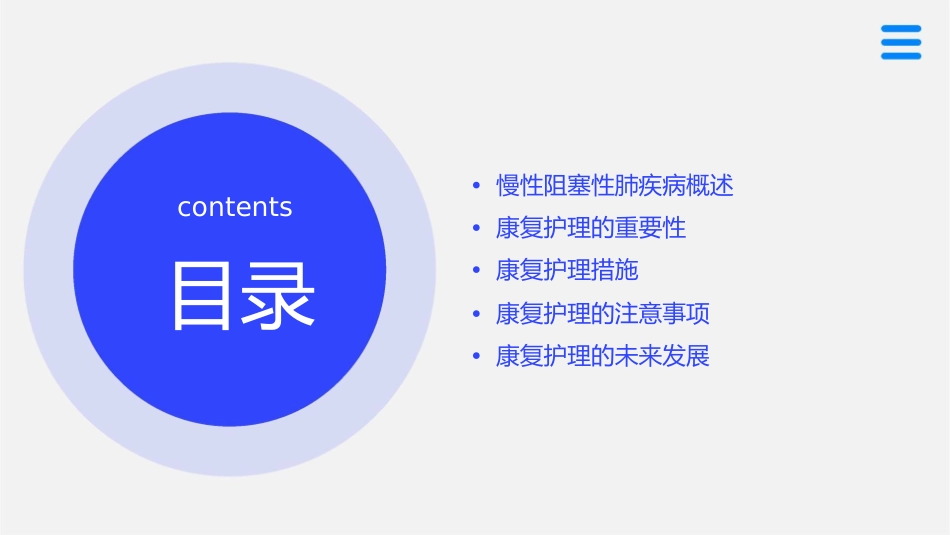 慢性阻塞性肺疾病康复护理课件_第2页