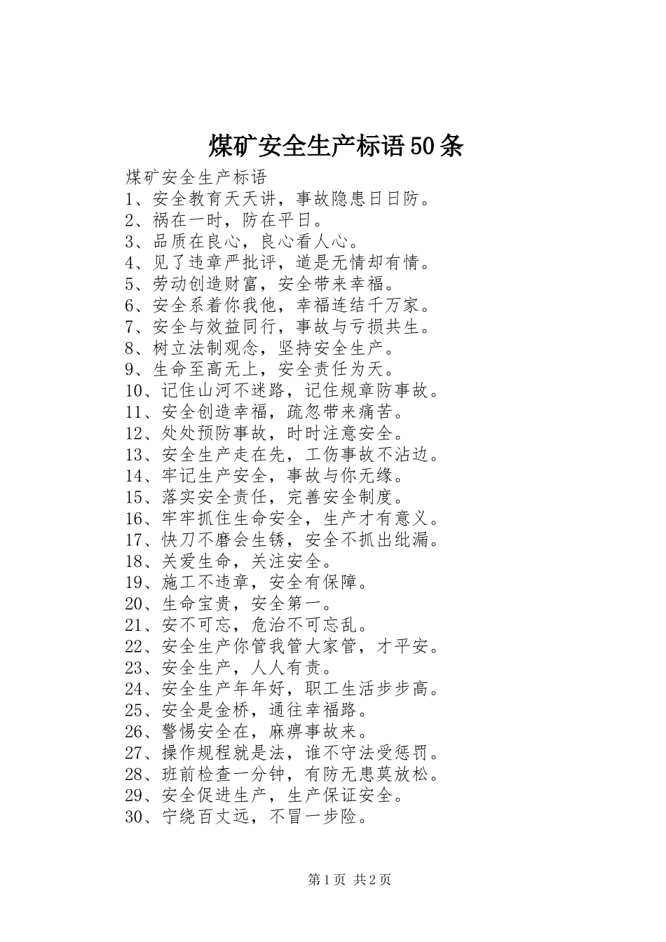 煤矿安全生产标语集锦50条_第1页