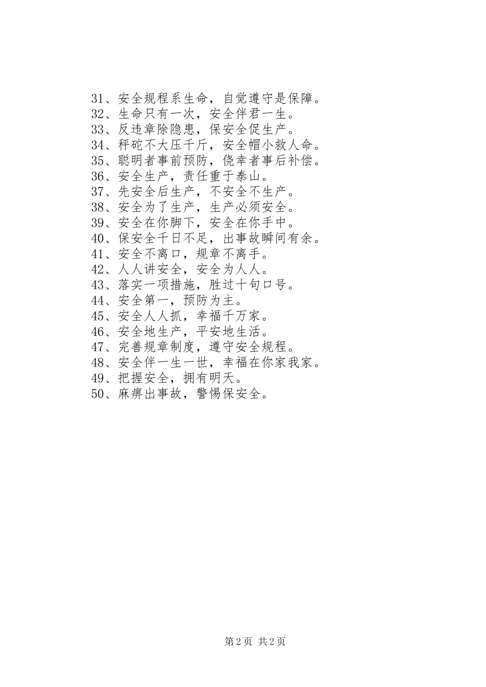 煤矿安全生产标语集锦50条_第2页