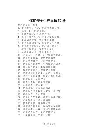 煤矿安全生产标语集锦50条