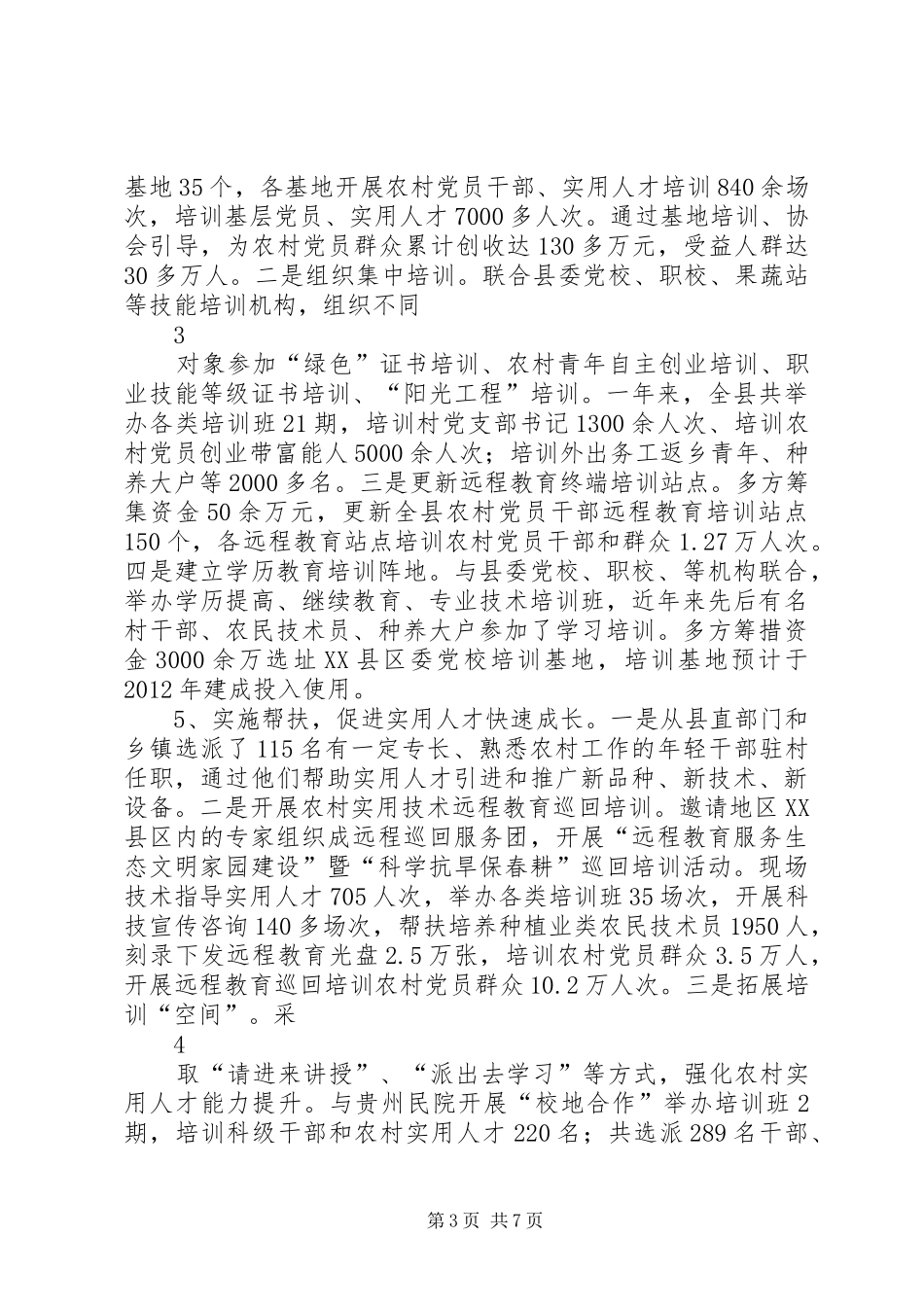 农村实用人才队伍建设工作总结_第3页